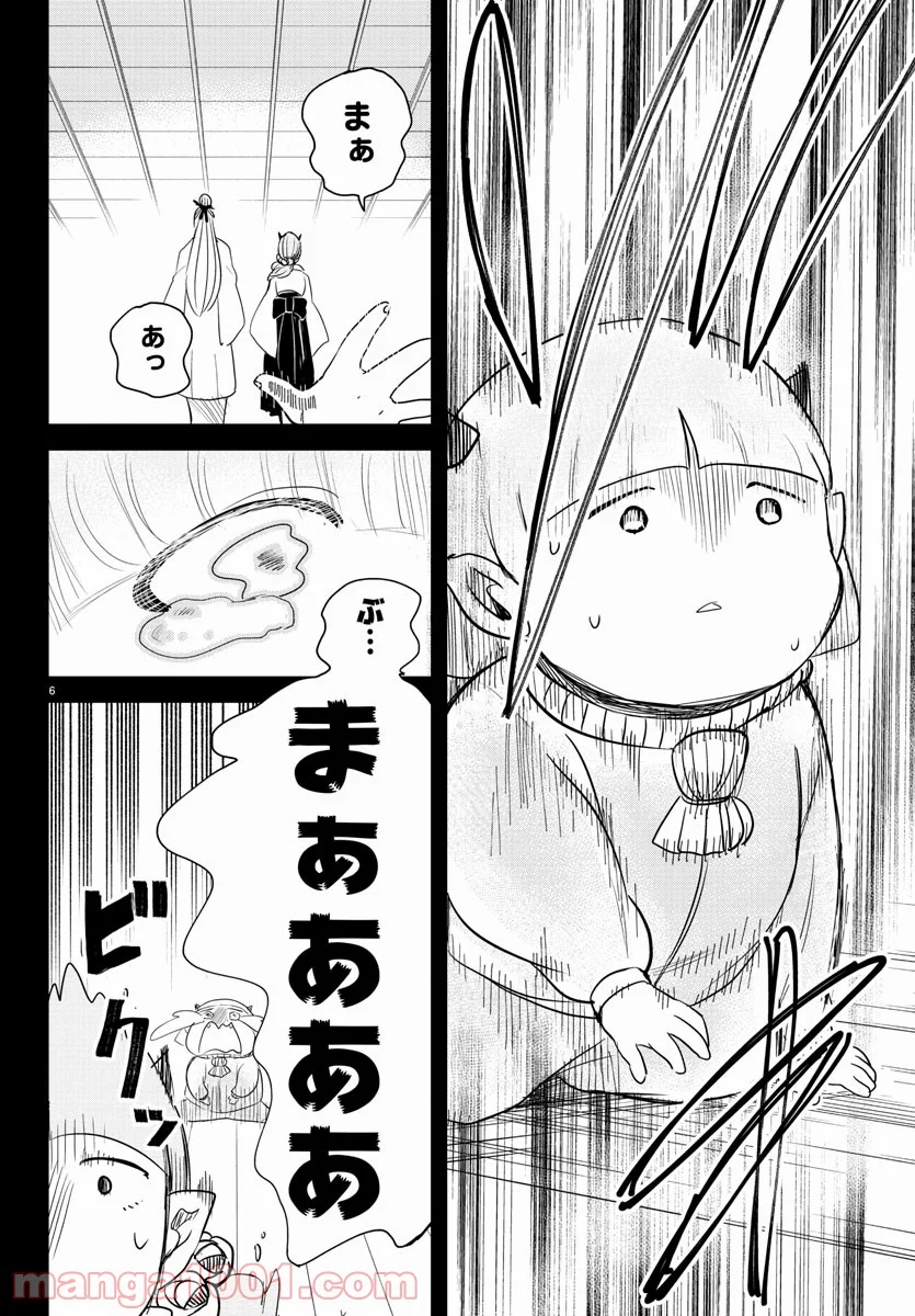 魔入りました！入間くん 第234話 - Page 6