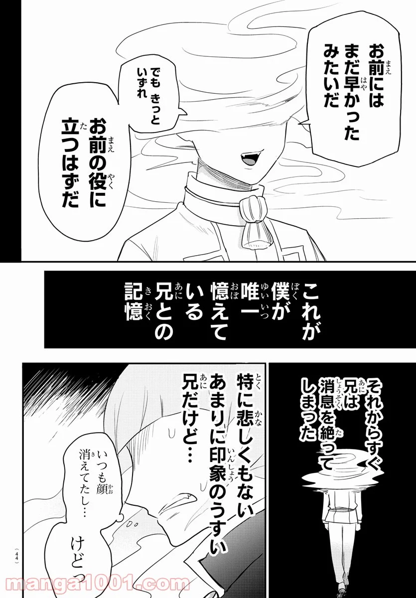 魔入りました！入間くん 第234話 - Page 8