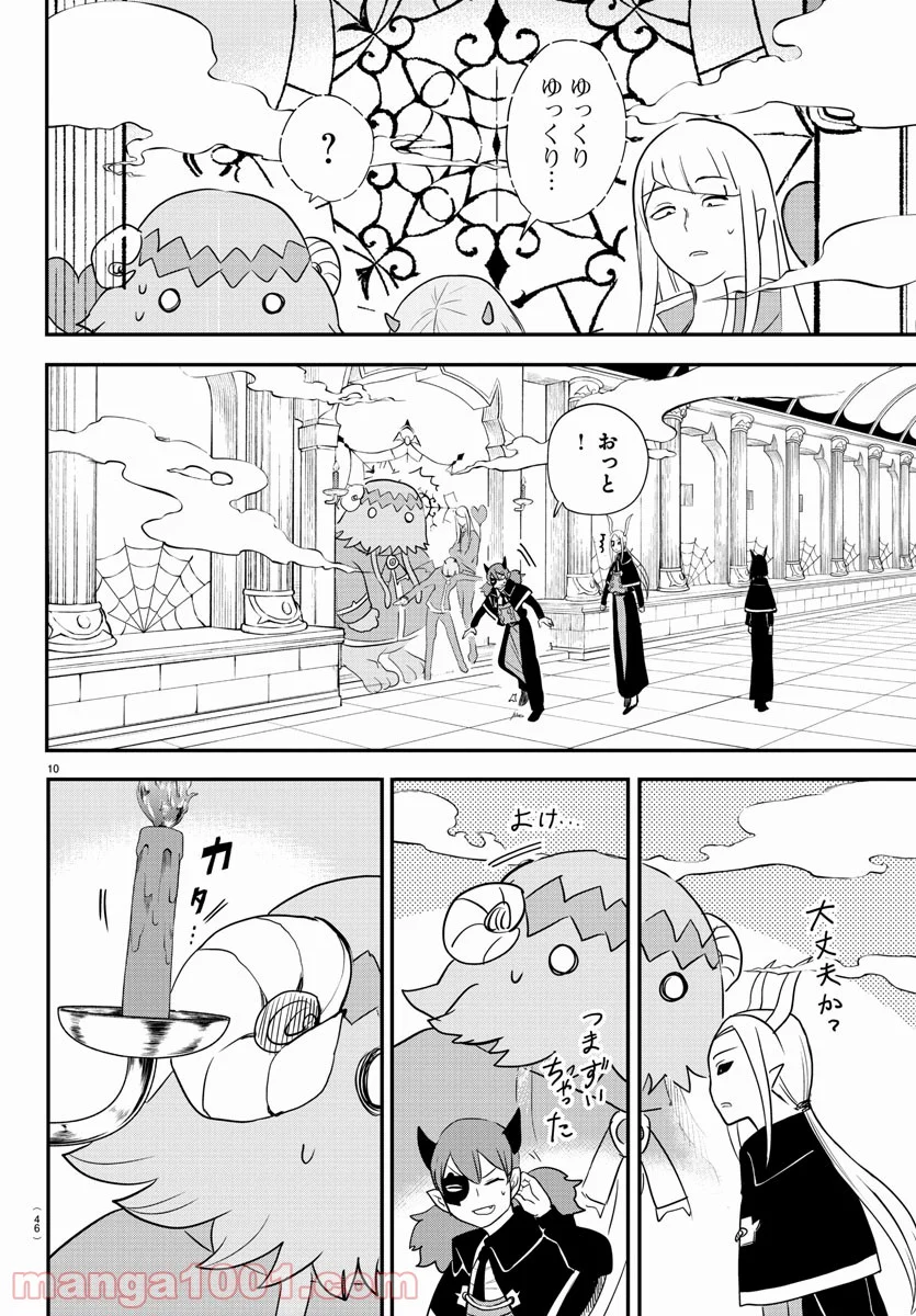 魔入りました！入間くん 第234話 - Page 10