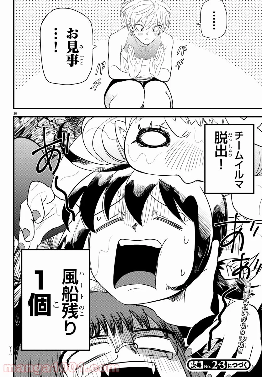 魔入りました！入間くん - 第231話 - Page 20