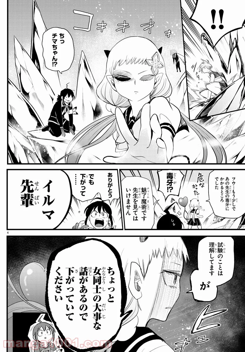 魔入りました！入間くん 第231話 - Page 4