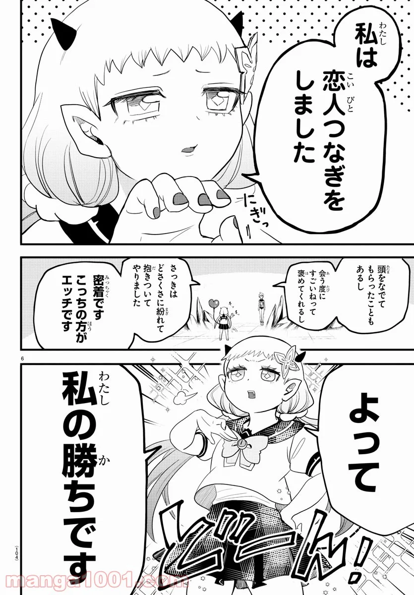 魔入りました！入間くん 第231話 - Page 6