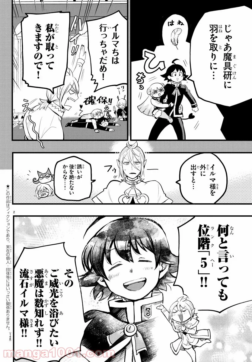 魔入りました！入間くん - 第173話 - Page 2