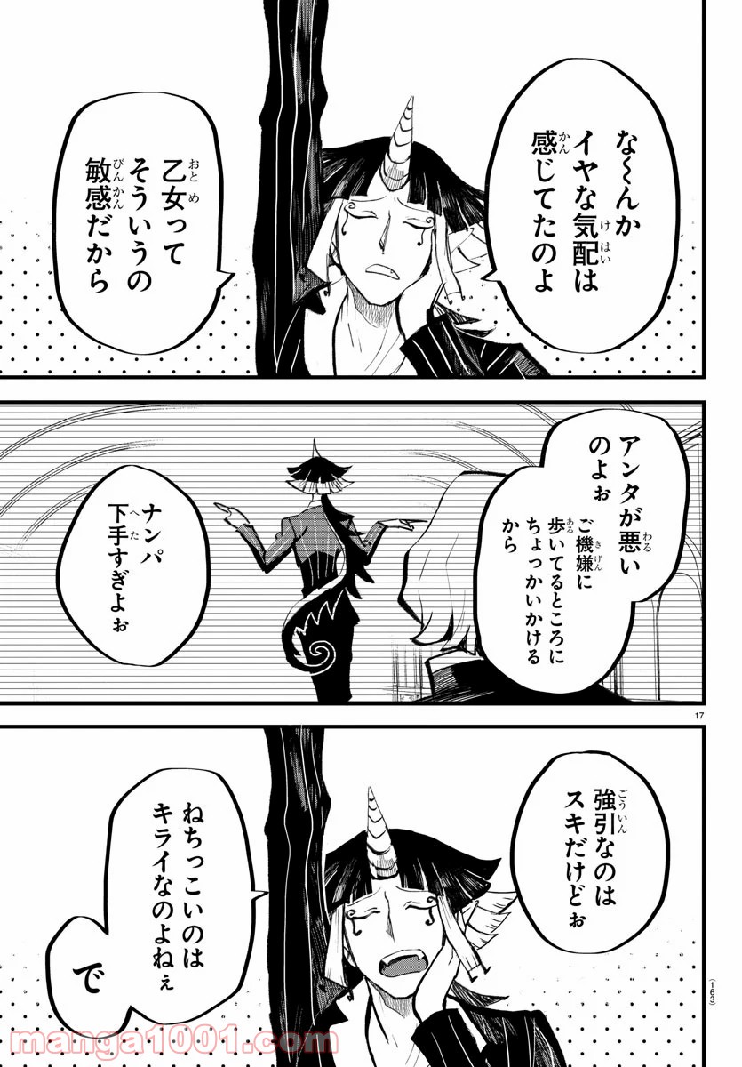 魔入りました！入間くん - 第173話 - Page 17