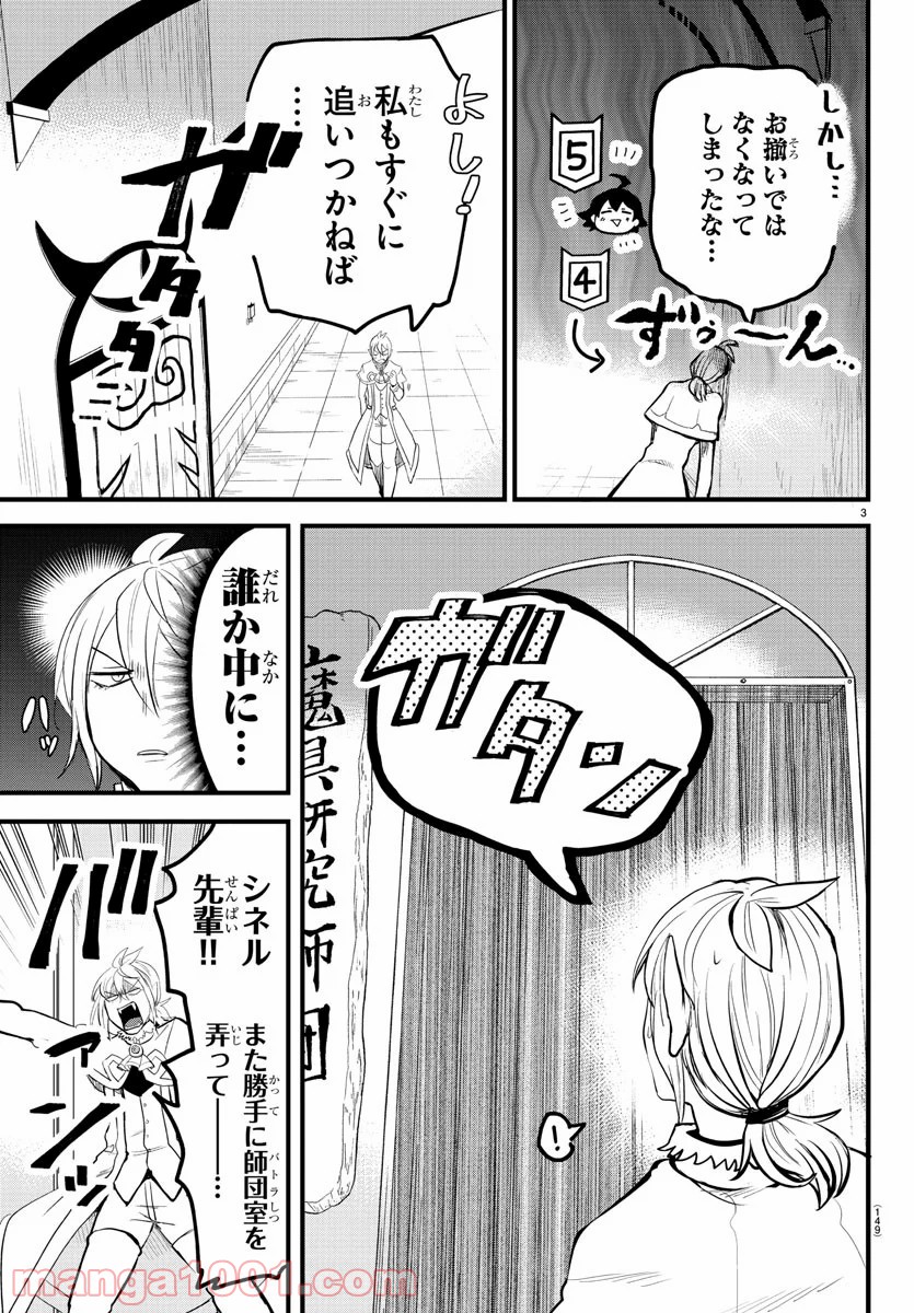 魔入りました！入間くん 第173話 - Page 3