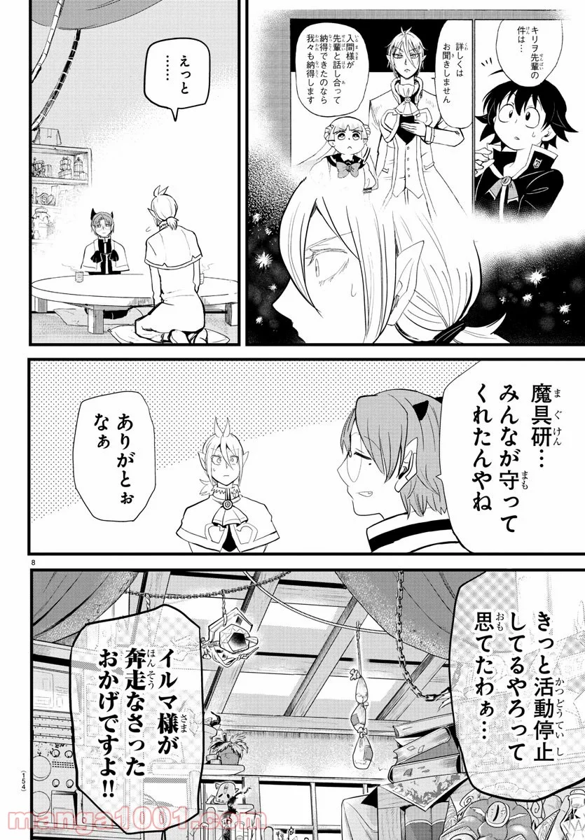 魔入りました！入間くん - 第173話 - Page 8