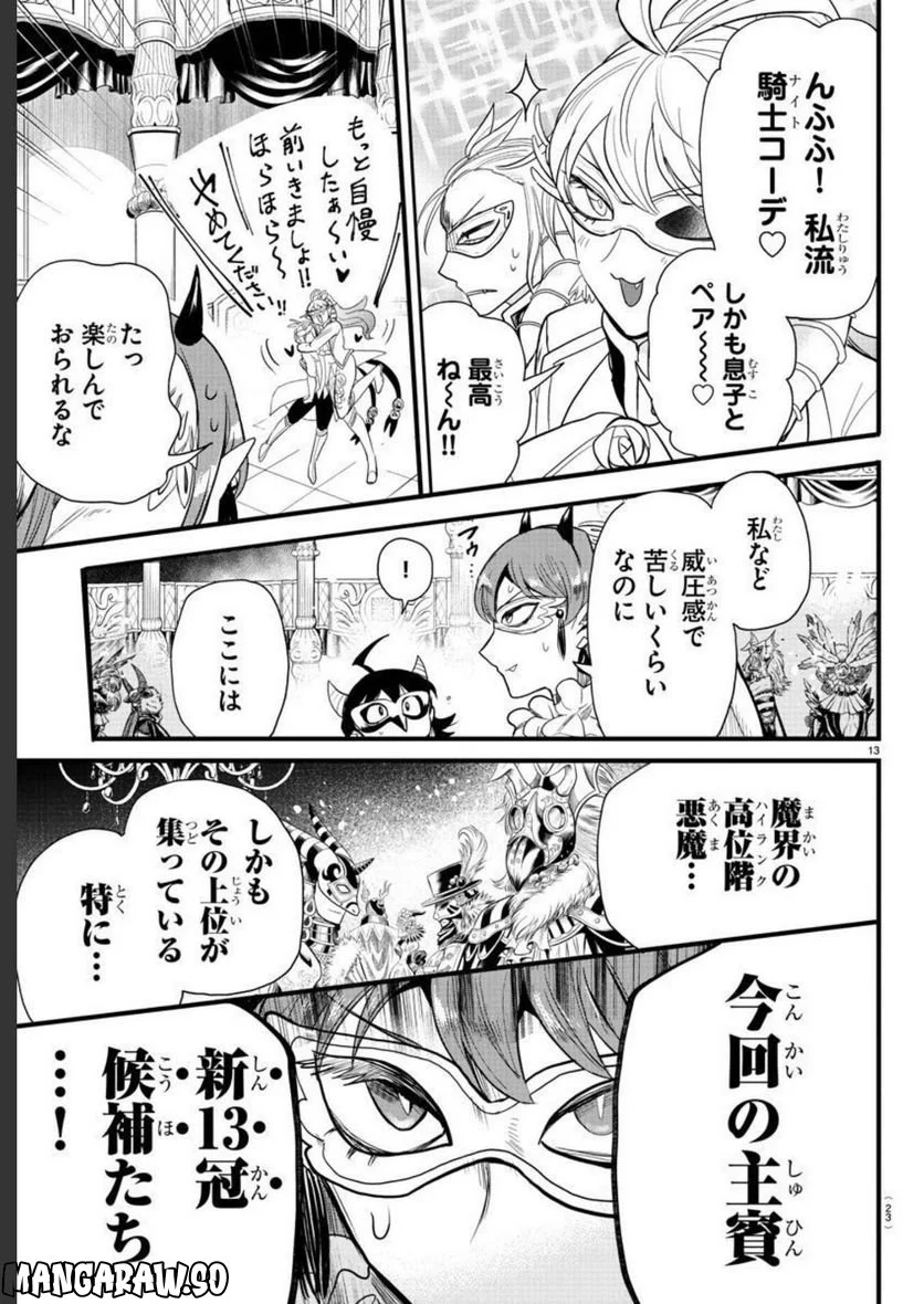 魔入りました！入間くん 第290話 - Page 15