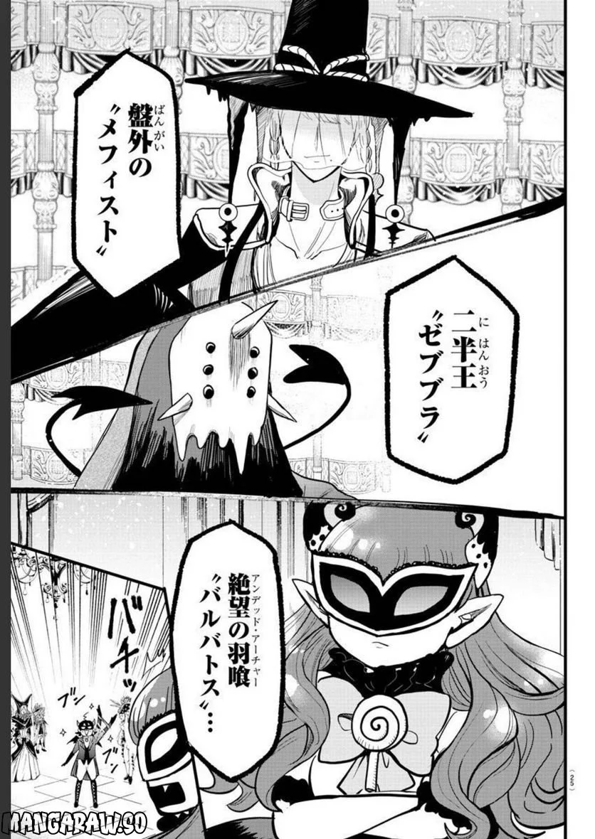 魔入りました！入間くん 第290話 - Page 17