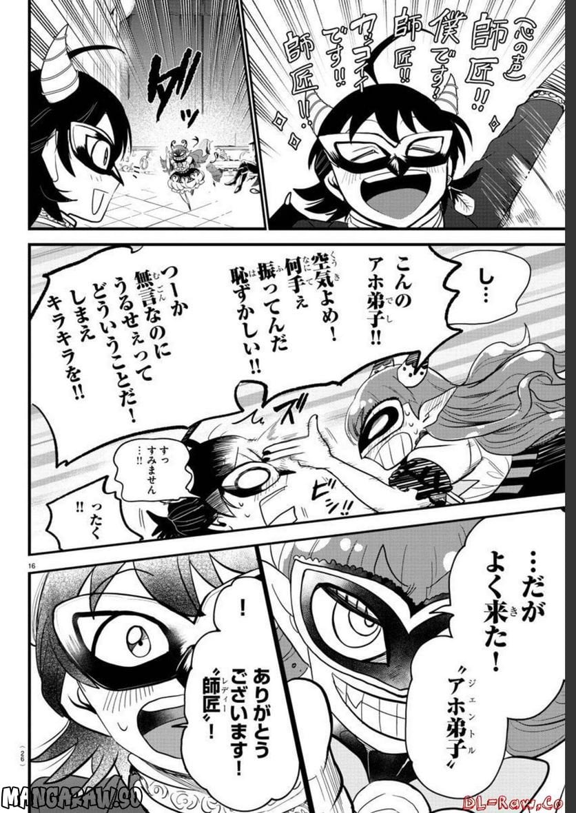 魔入りました！入間くん 第290話 - Page 18