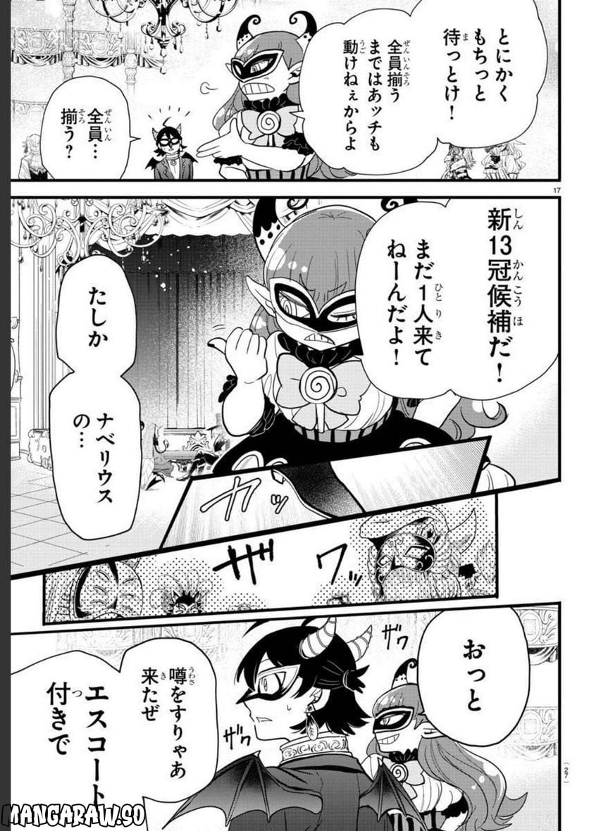 魔入りました！入間くん 第290話 - Page 19