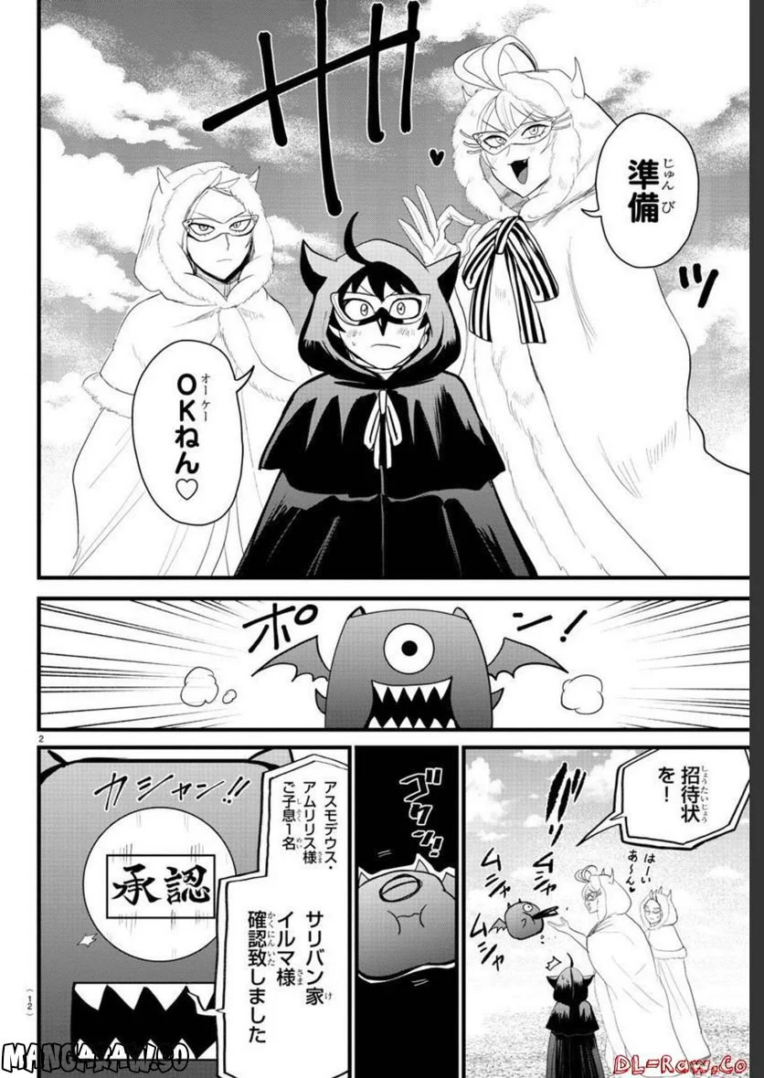 魔入りました！入間くん - 第290話 - Page 4