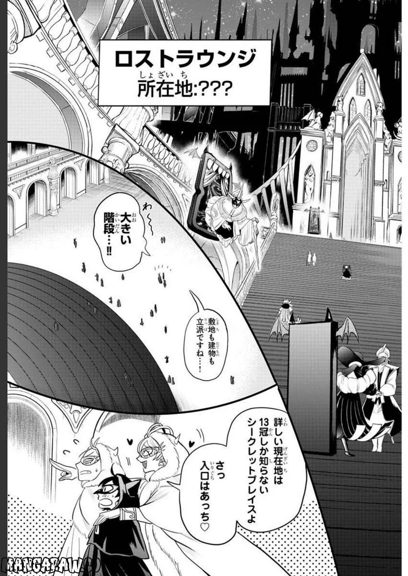 魔入りました！入間くん 第290話 - Page 7