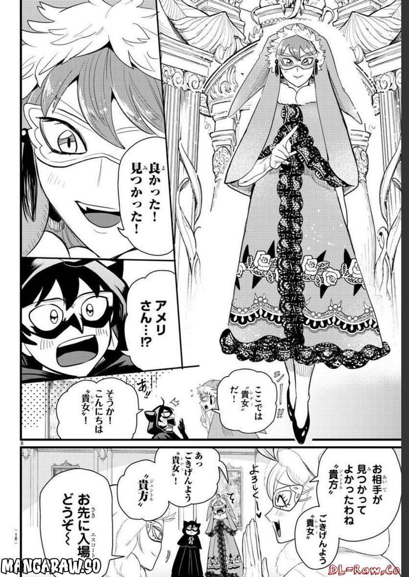 魔入りました！入間くん 第290話 - Page 10