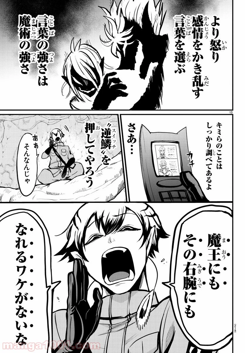 魔入りました！入間くん 第113話 - Page 13