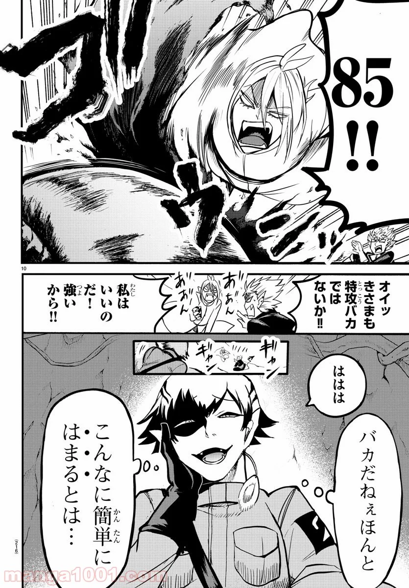 魔入りました！入間くん - 第113話 - Page 10