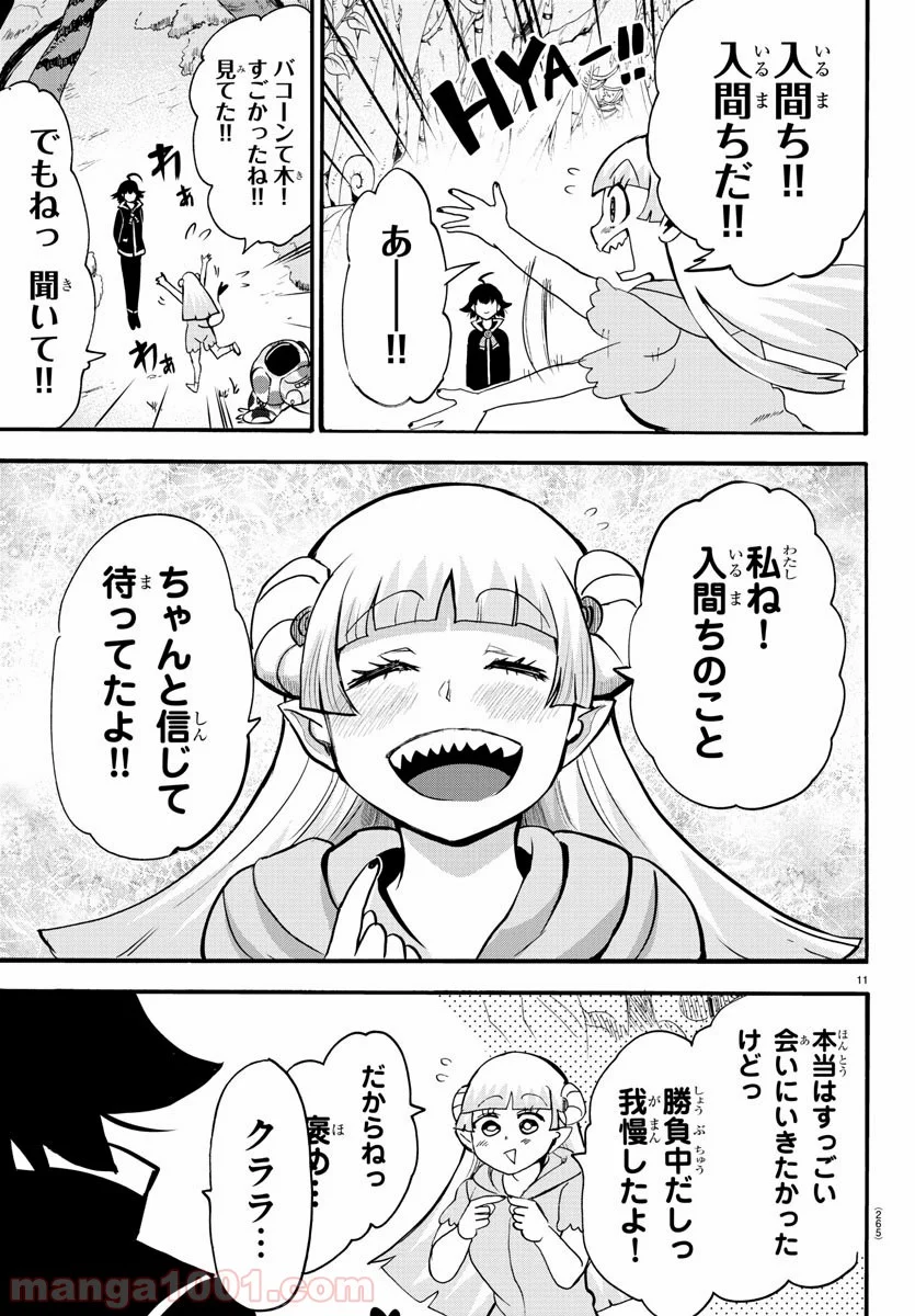 魔入りました！入間くん - 第132話 - Page 11