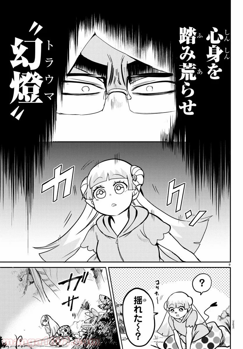 魔入りました！入間くん 第132話 - Page 9