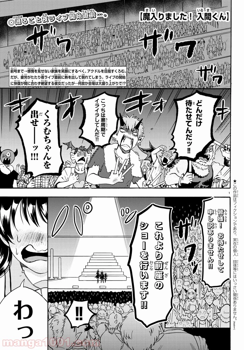 魔入りました！入間くん - 第43話 - Page 2