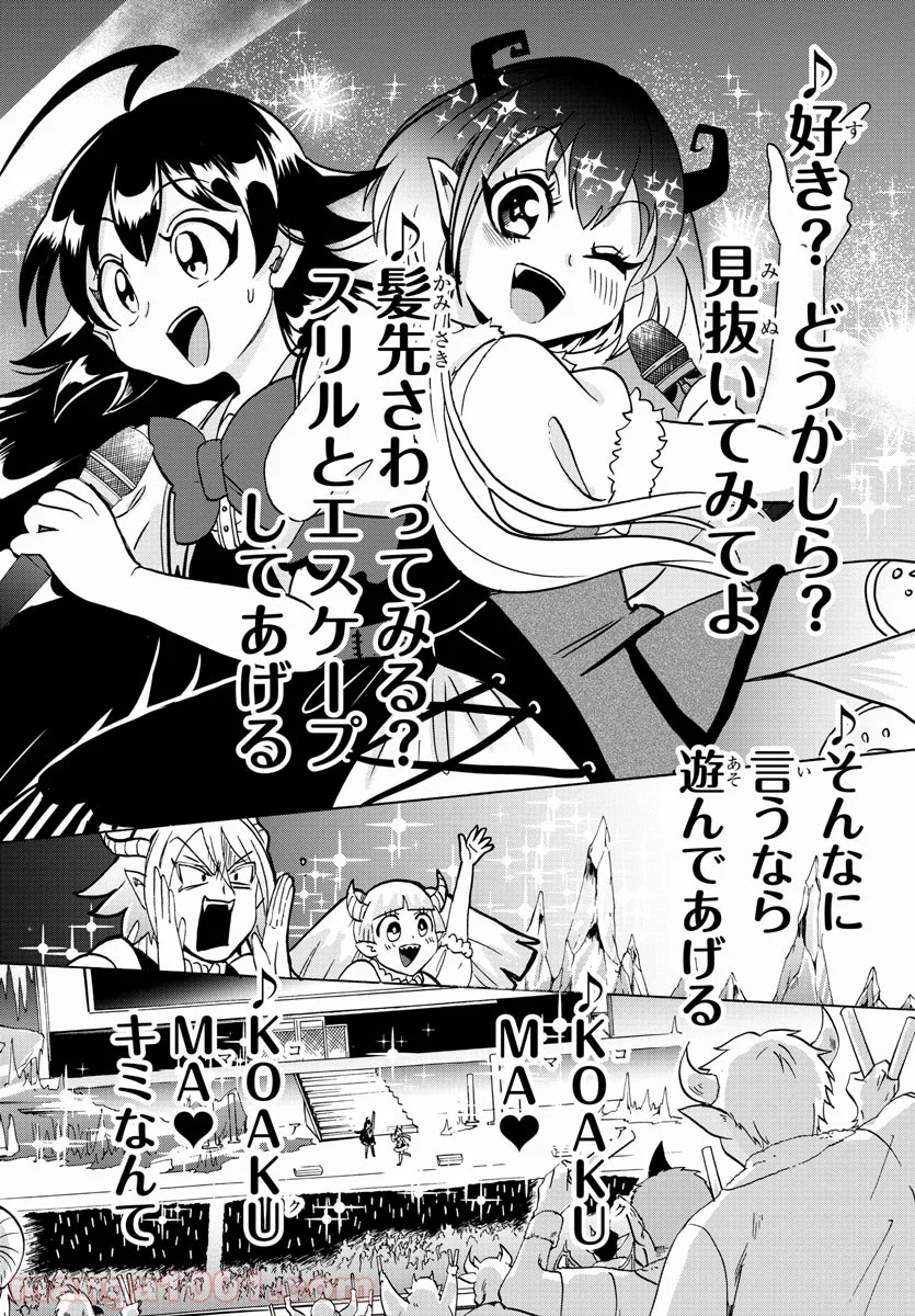 魔入りました！入間くん 第43話 - Page 15