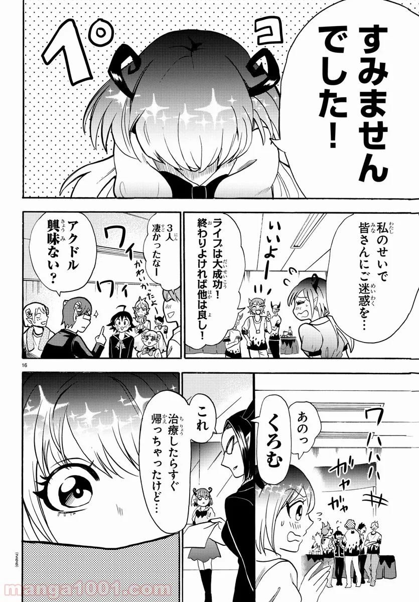 魔入りました！入間くん 第43話 - Page 17