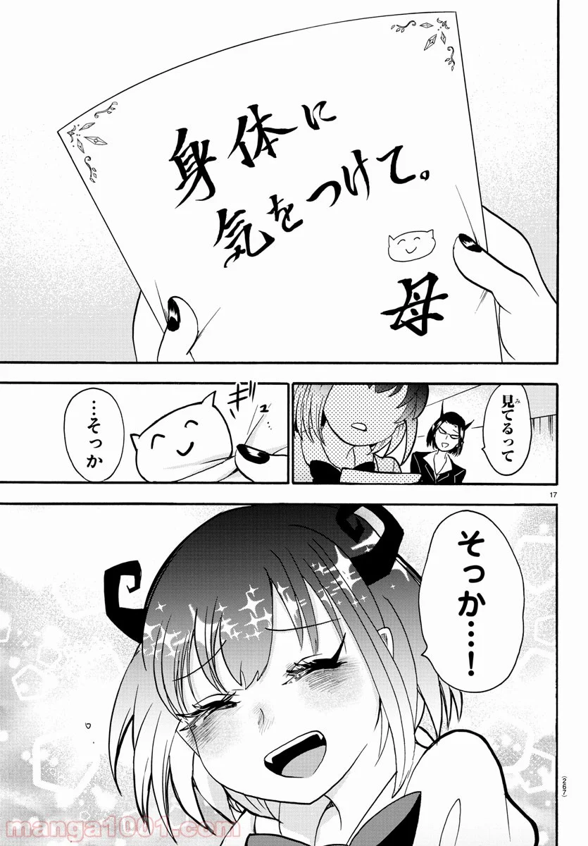 魔入りました！入間くん 第43話 - Page 18