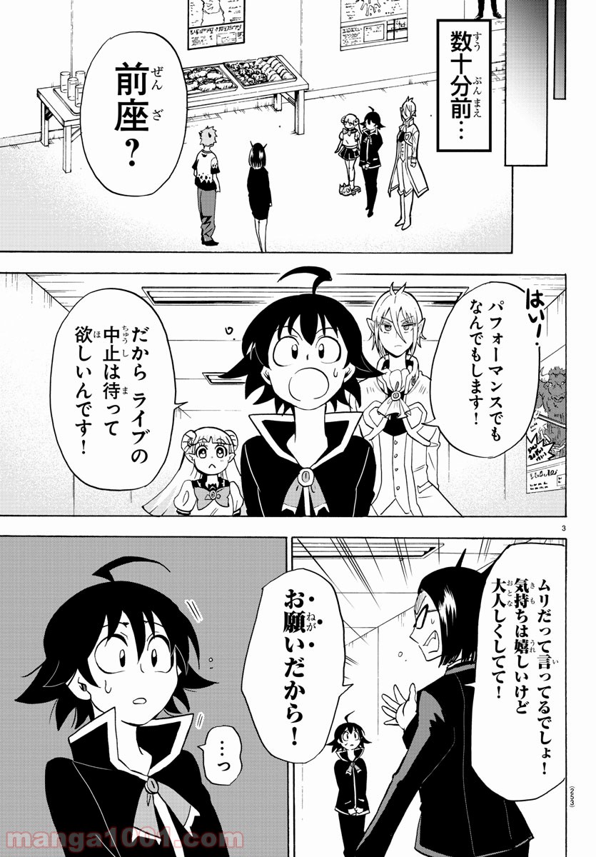 魔入りました！入間くん - 第43話 - Page 4