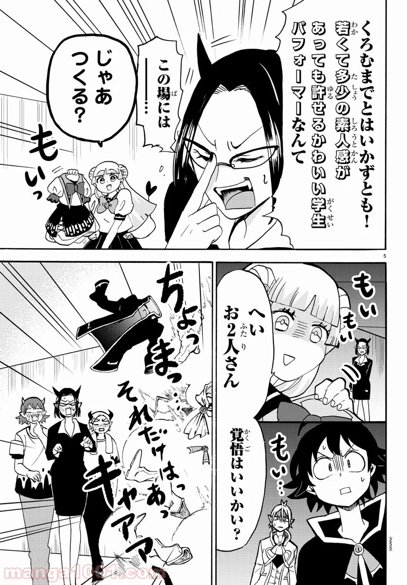 魔入りました！入間くん 第43話 - Page 6