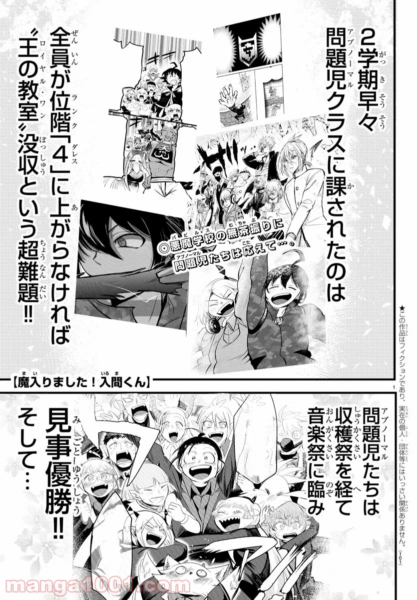 魔入りました！入間くん 第171話 - Page 1