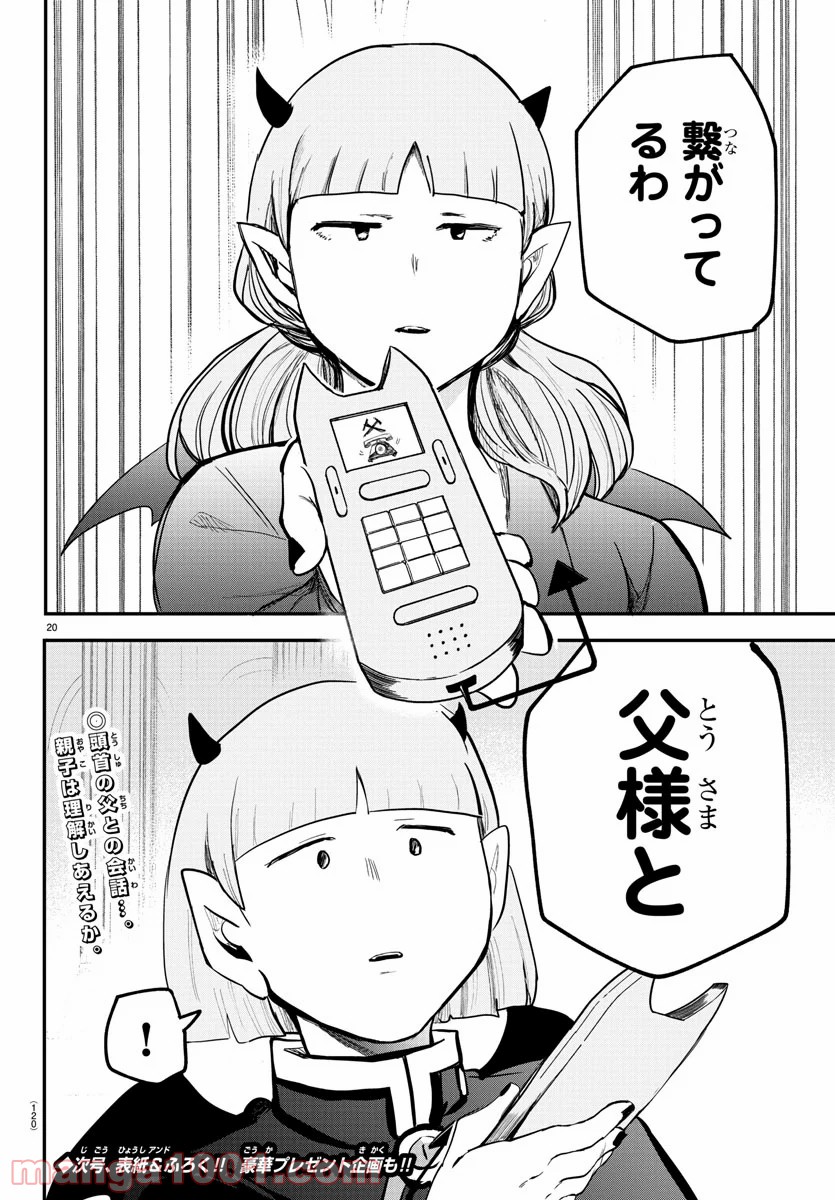 魔入りました！入間くん 第171話 - Page 20