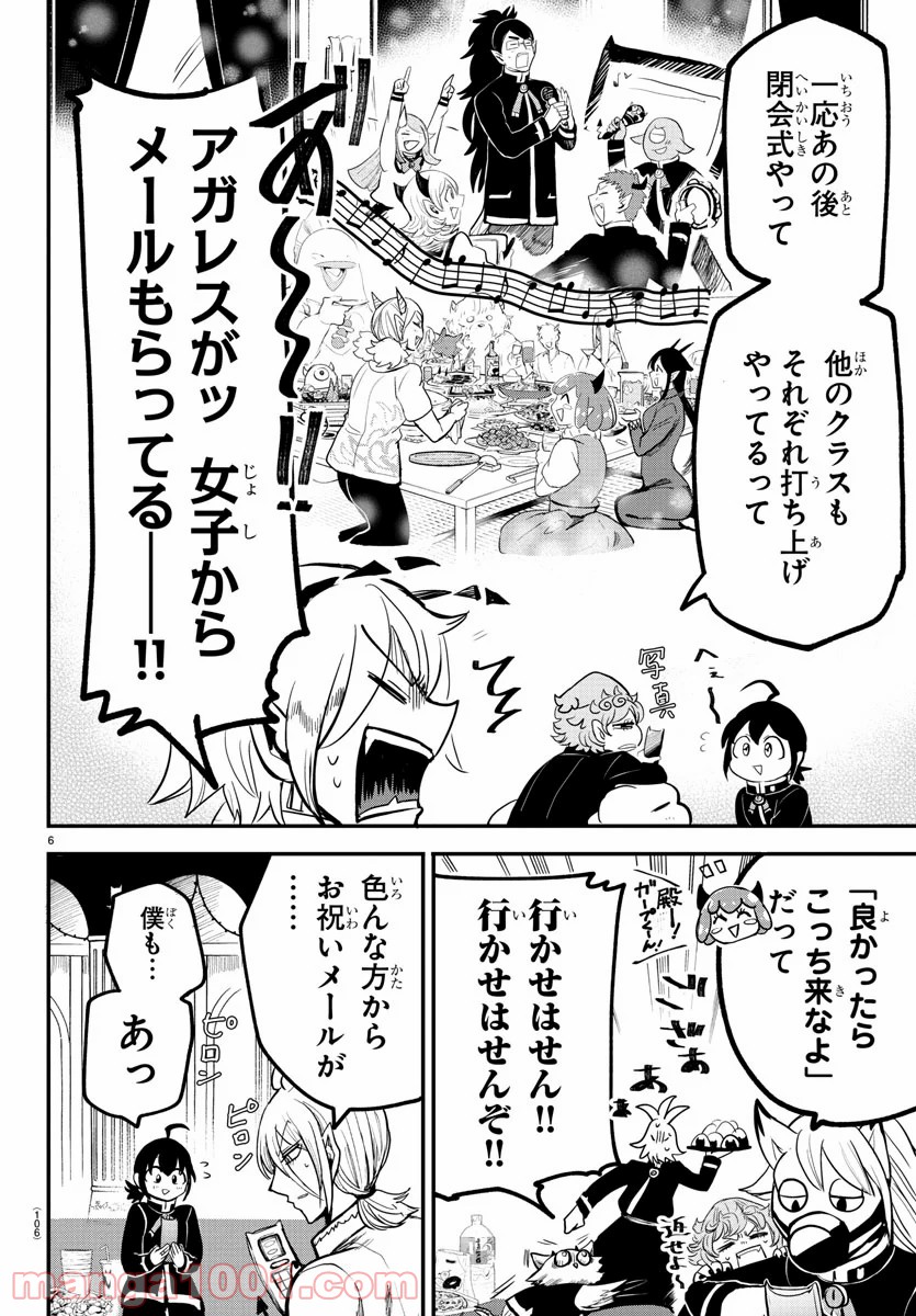 魔入りました！入間くん - 第171話 - Page 6