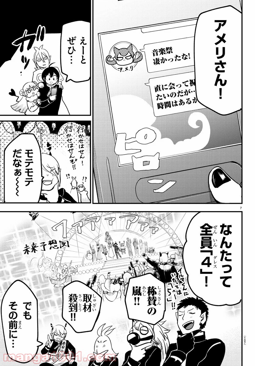 魔入りました！入間くん - 第171話 - Page 7