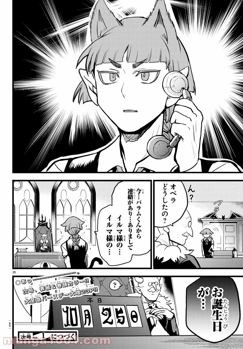 魔入りました！入間くん 第182話 - Page 20