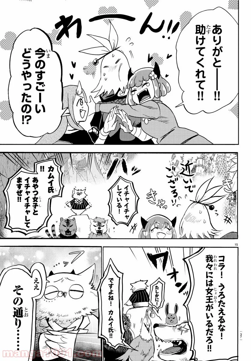 魔入りました！入間くん 第130話 - Page 17