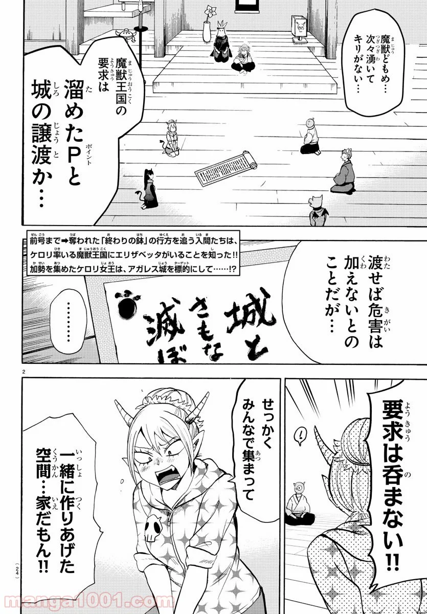 魔入りました！入間くん - 第130話 - Page 4