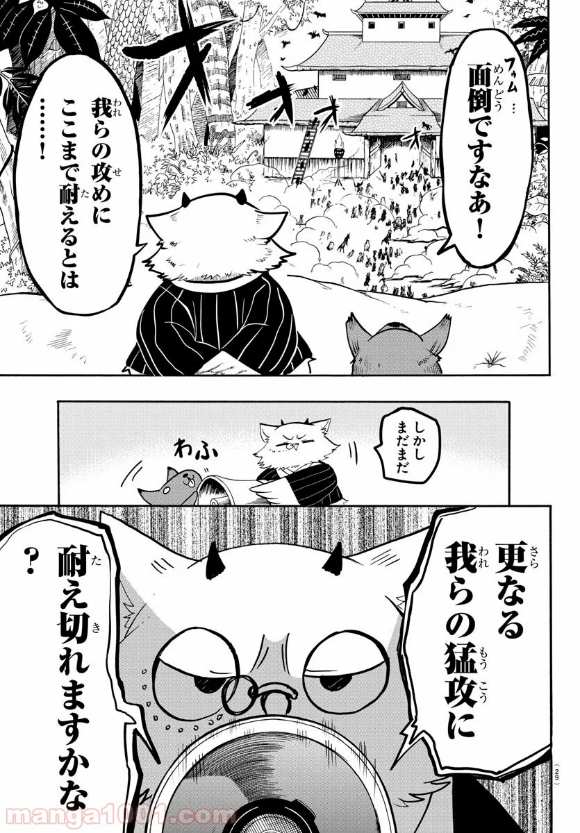 魔入りました！入間くん 第130話 - Page 9