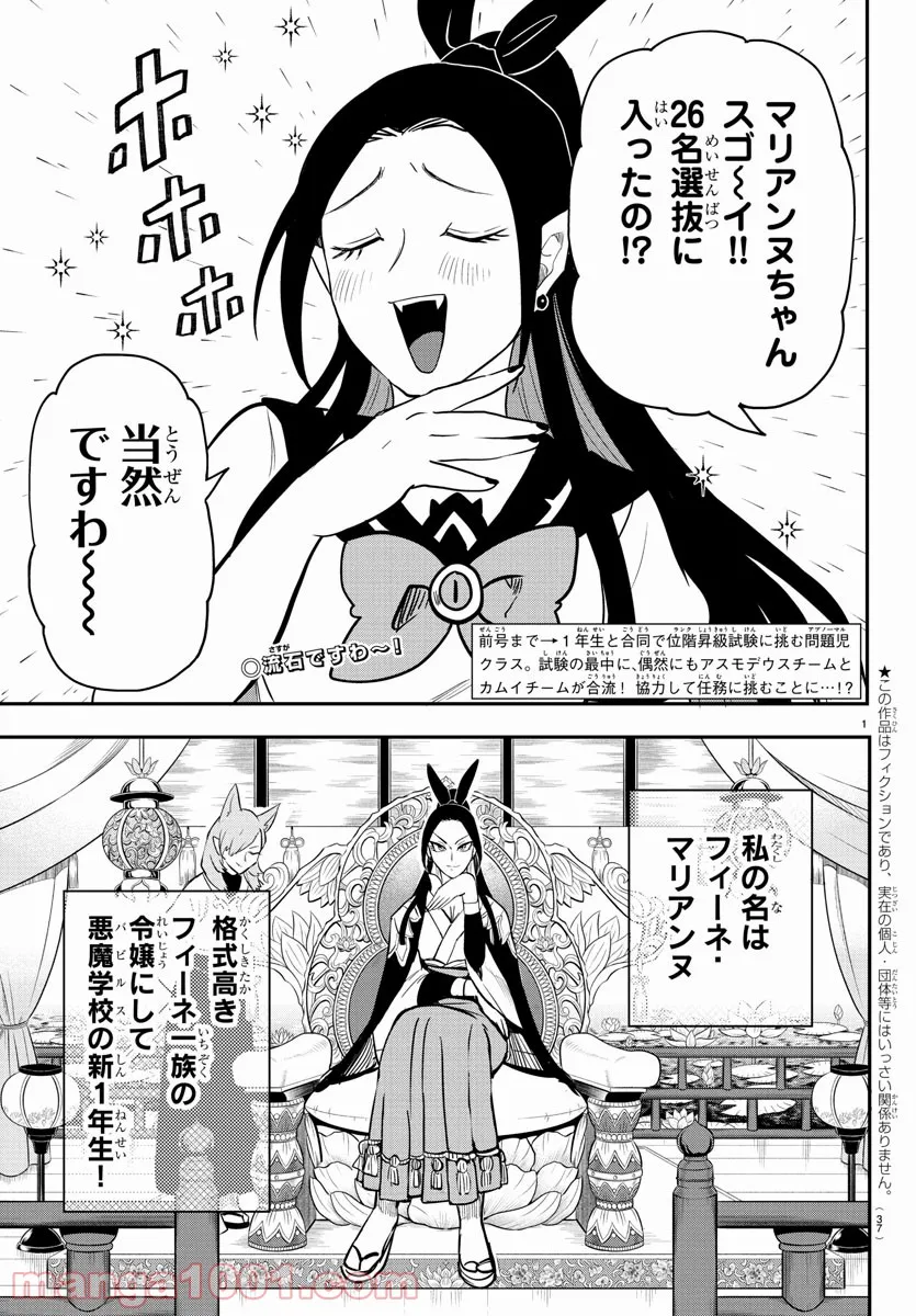 魔入りました！入間くん 第237話 - Page 2