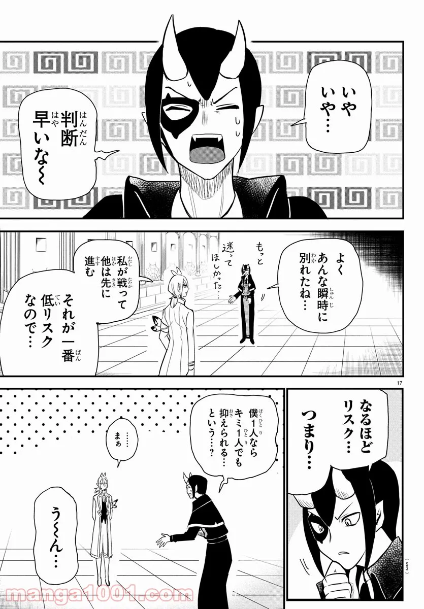 魔入りました！入間くん 第237話 - Page 18