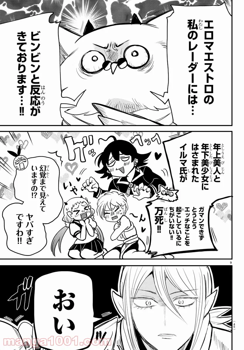 魔入りました！入間くん - 第237話 - Page 10