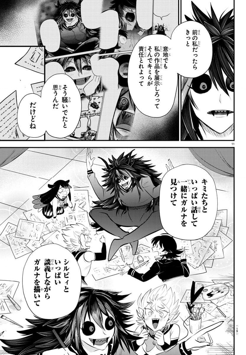 魔入りました！入間くん 第339話 - Page 14