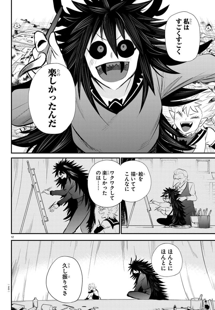 魔入りました！入間くん 第339話 - Page 17