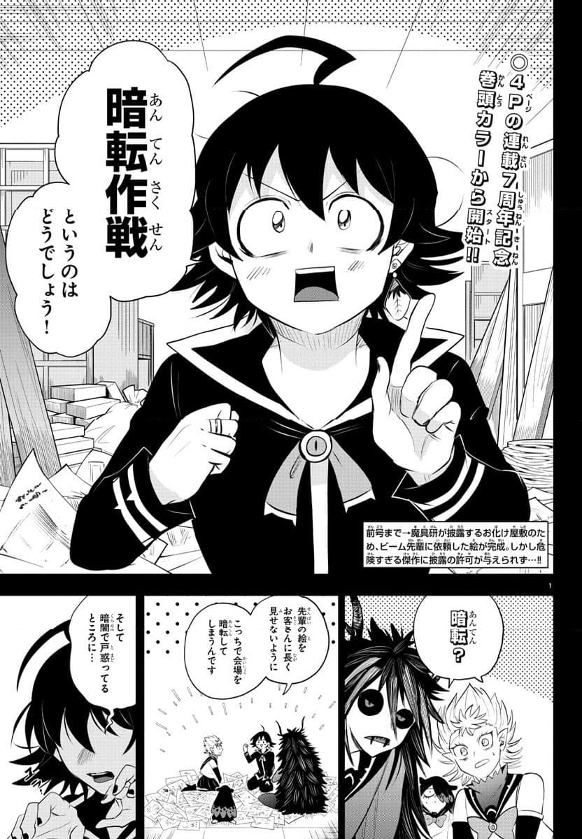 魔入りました！入間くん - 第339話 - Page 3