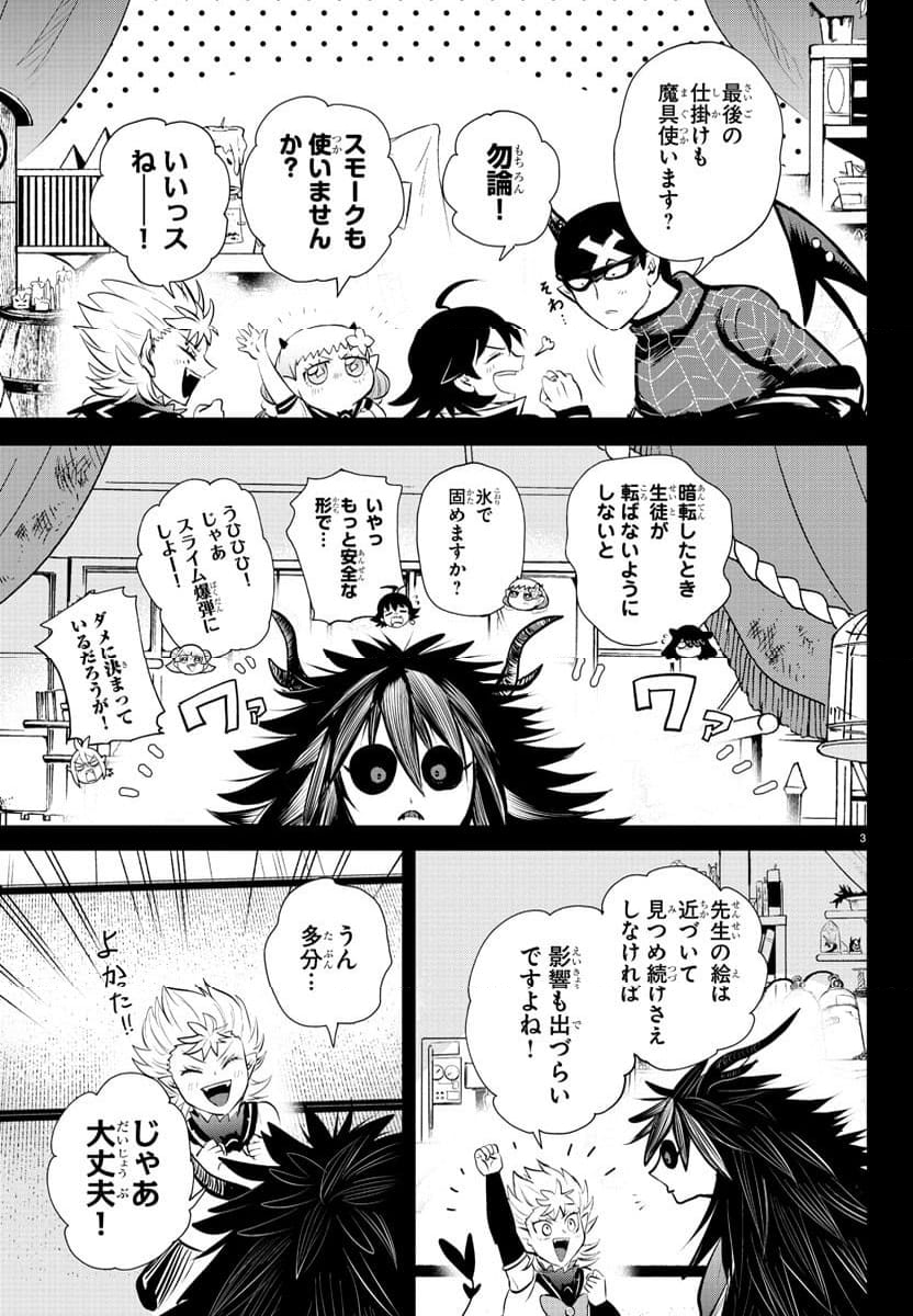 魔入りました！入間くん 第339話 - Page 5