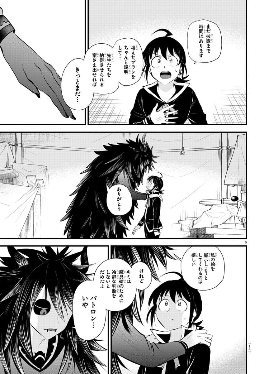 魔入りました！入間くん 第339話 - Page 7