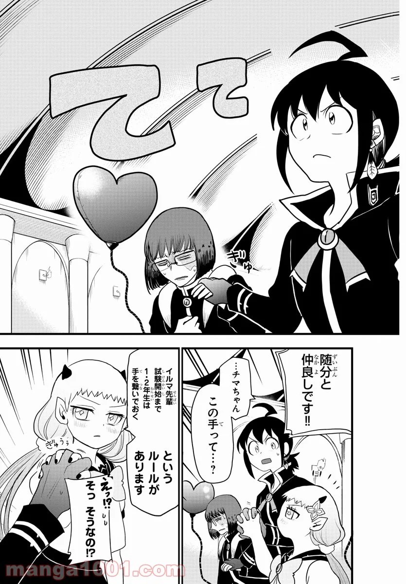 魔入りました！入間くん 第225話 - Page 11