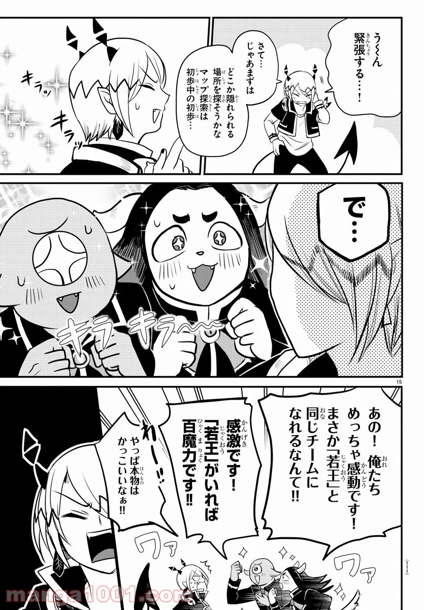 魔入りました！入間くん 第225話 - Page 15