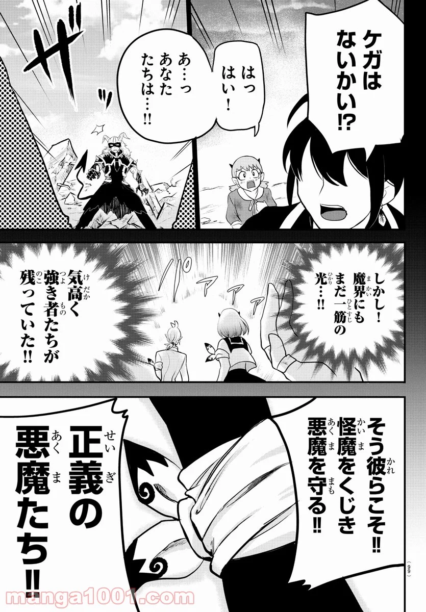 魔入りました！入間くん 第225話 - Page 3