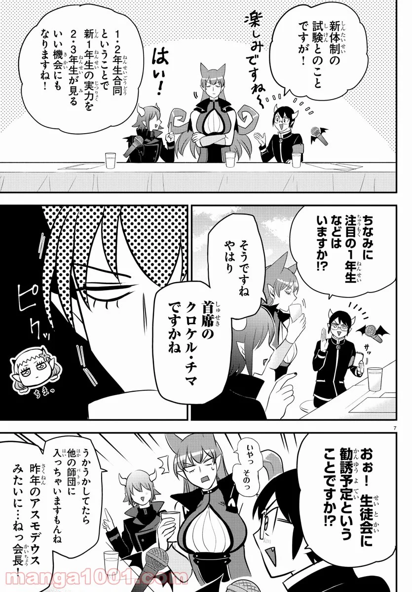 魔入りました！入間くん 第225話 - Page 7