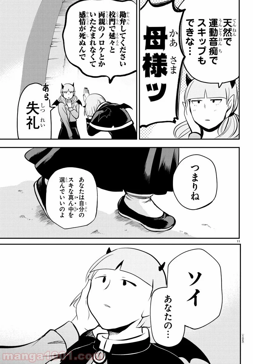 魔入りました！入間くん - 第166話 - Page 11