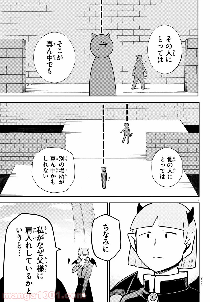 魔入りました！入間くん - 第166話 - Page 9