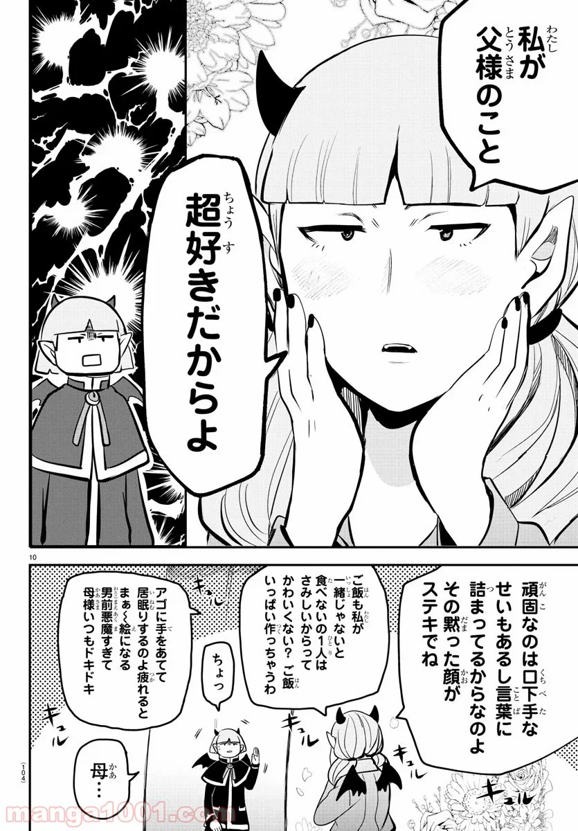 魔入りました！入間くん 第166話 - Page 10